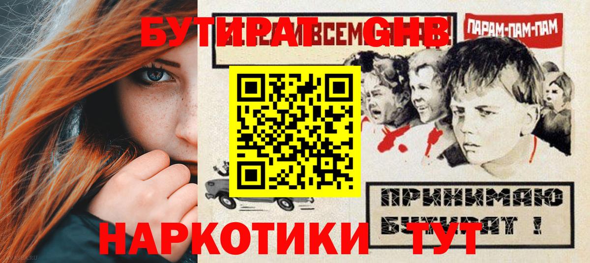 БУТИРАТ буратино Мариинск