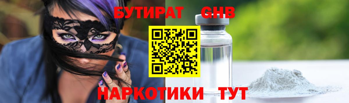 БУТИРАТ  Бутират буратино  Вход с VPN  Мариинск 