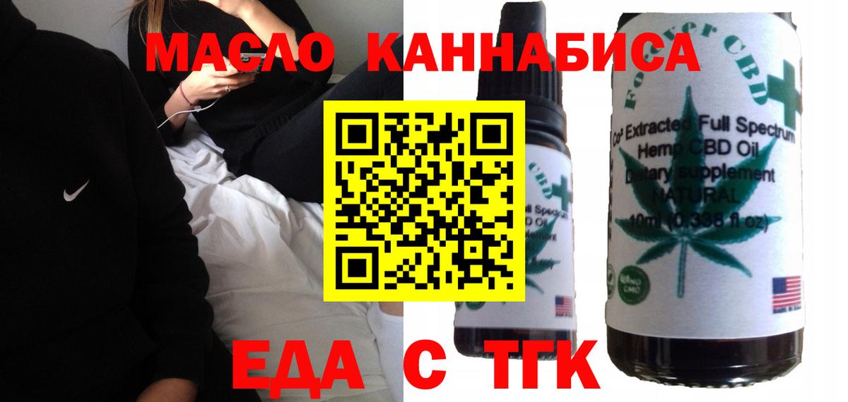 Мариинск  Cannafood конопля  Вход с VPN 