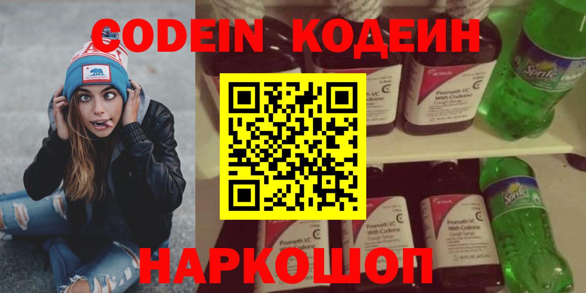 Кодеин Purple Drank  Кодеин напиток Lean (лин)  Мариинск  Вход с VPN 