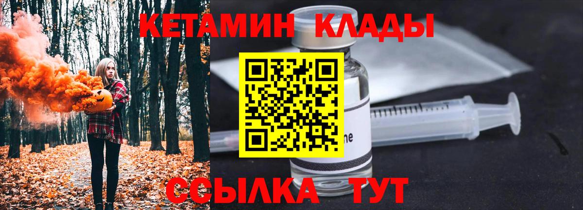 КЕТАМИН ketamine  Вход с VPN  Мариинск 