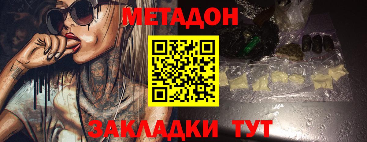 Мариинск  МЕТАДОН VHQ  Вход с VPN  Метадон кристалл 