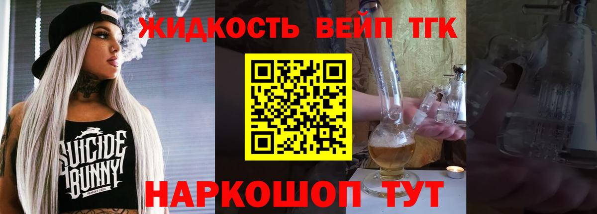 где найти   Вход с VPN  Мариинск  Дистиллят ТГК концентрат 