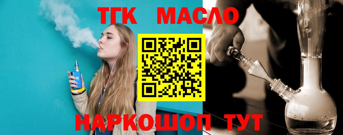 ТГК жижа Мариинск